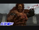 【真・北斗無双】闘神の化身VS悪魔の化身！伝説編#7【初見プレイ】
