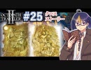 【オクトラ2#87】クロスとサブストーリー回　※ネタバレあり　【OCTOPATH TRAVELER II /オクトパストラベラーII/#ゲーム実況/#初見実況/#VTuber/小窓屋巧弥】