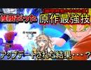 【DBTB】産廃技だった原作最強技！アップデートで強くなったのか！？【春日部つむぎ、四国めたん実況/ドラゴンボールザブレイカーズ】