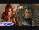 【真・北斗無双】南斗水鳥拳の使い手レイと女戦士マミヤ登場！伝説編#8【初見プレイ】