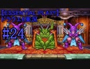 【ESSENTIAL PLAY!!】ドラクエ6実況_24