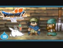 【DQ7＊実況】希望のかけらをもとめ初見で大冒険！第十九章