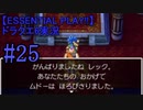 【ESSENTIAL PLAY!!】ドラクエ6実況_25