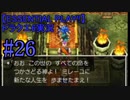 【ESSENTIAL PLAY!!】ドラクエ6実況_26