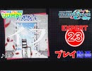 【プロセカ】 イフ 【EXPERT】 (AP)