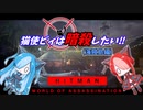 猫使ビィは暗殺したい!!　海賊島編[HITMAN]