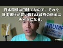 20211015_【立ち上がろう□□日本】その参【メンバーシップ限定動画】《｢バラマキ政策｣、｢ハ○パーインフレーション｣脅かし言葉のからくり》