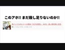 このアホ!! まだ殺し足りないのか!!　鳥インフルのヒトへの感染「大きな懸念」　WHO、高い致死率に言及