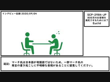 【ゆっくり紹介】SCP-2984-JP【800万のお客様を満足させるためには？】