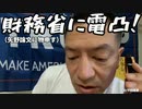 20211019_【財務省に電凸】矢野財務次官が発表した論文内容の『バラマキ政策、財政破綻、社会正義』について、質問してみた話