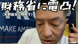 20211019_【財務省に電凸】矢野財務次官が発表した論文内容の『バラマキ政策、財政破綻、社会正義』について、質問してみた話