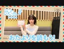 おまけ動画「おたよりを読もう！」