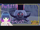 リベンジ！土震のヌシ！！【ポケットモンスター バイオレット】Part.１１０【#Vtuber】