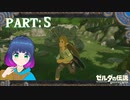 地面の中から初めまして！？【ゼルダの伝説 ブレス オブ ザ ワイルド】Part.５【#Vtuber】