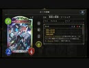 【シャドウバース／女性カード中心／独自ルール・ハイランダー】No.1763 人形ネメシス【ソロプレー／対ＲＳＬ期・マナリアウィッチ／１試合、勝ち】