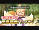 【モンスター娘TD】1年前のキャラだけどまだまだ現役！【四天王】たまもさんを紹介しますよ～！【ゆっくり実況】