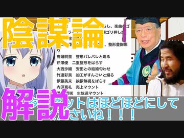 【カルト】いつもの３人(きらら作品とは無関係)が「陰謀論3選」をゆっくり解説！【ゆっくり彰晃・ゆっくり大作・千乃ちゃん】