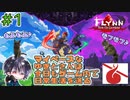 ワンちゃんをモフモフしたくなる2Dアクションゲーム【ゆきとの日常】【Flynn : Son of Crimson】