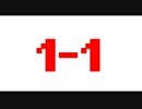 1-1(ゲームっぽい?.mp4)