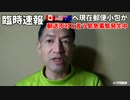 20211104_2021年11月2日から、米国への郵便物が受け入れ一時停止中！一体、アメリカでカナダでオーストラリアで何が起きてるのか！