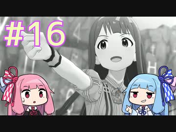 【ミリオンライブ】アニメからはじめる、琴葉茜のミリシタ実況プレイ#16～誰にも気づかれない超大型アップデート～【シアターデイズ】