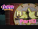 そこ危ないよ！？【プリンセスピーチShowtime!】Part13