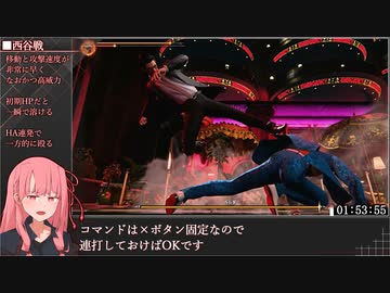 【RTA】龍が如く7外伝 名を消した男_2:45:50【VOICEROID解説_琴葉茜】#7 (ネタバレ注意)