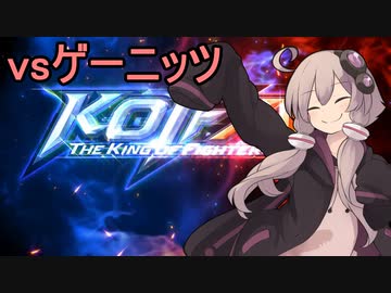 格闘王ゆかりさん令和最新版 EX４【THE KING OF FIGHTERS XV】