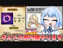 ギルドの受付嬢になって生計を立てるゲーム『がんばれ！受付嬢2 ～Stardust Liberate～』♯1【VOICEROID実況】