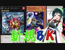 【遊戯王マスターデュエル】アスリート東北ずん子バーニングナックラーデュエル（新規後）【Voicepeak実況】
