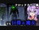 嘘つき魔女と巨大像をぶっ倒せ！ローグライクホラーゲーム『Withering Rooms』#3【VOICEROID実況/結月ゆかり・紲星あかり】