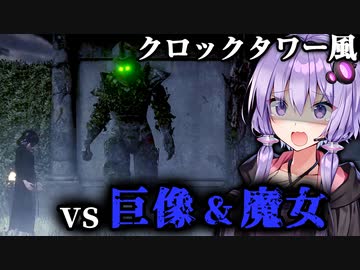嘘つき魔女と巨大像をぶっ倒せ！ローグライクホラーゲーム『Withering Rooms』#3【VOICEROID実況/結月ゆかり・紲星あかり】