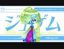 【UTAUカバー】ジュゲム【新音源配布】