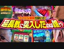 債遊記　第282話(1/4)