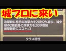 【城プロ紙芝居】327. 三成さん「あの天井に引っかかってるのを撃ち落とせばよいのだな？」　ハラ祭　-EX2-（無課金兜娘のみ）