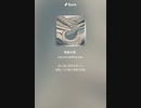 音楽作ってみた♯∞
