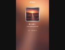 音楽作ってみた♯∞