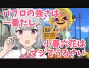 【Splatoon3】パブロの強さは一番だし小春六花はマジでうるさい