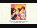 【アイドルマスター】「Come to you(M@STER VERSION)」(歌：小日向美穂、渋谷凛、本田未央)