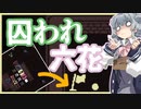 【獄中から発信】牢獄にとらわれてしまった小春六花による華麗なパズル攻略！　#4【BABA IS YOU】