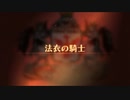 【ユニコーンオーバーロード】難易度EXPERTに挑戦！ 法衣の騎士