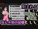 【Coefont実況】#13 刻メモ無いからその他CT回復であそぶ【ドラゴンボールザブレイカーズ】