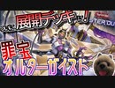 【遊戯王マスターデュエル】新規で展開デッキと化したオルターガイスト！【VOICEROID実況】