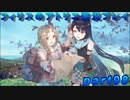 【黒月demons白炎】錬金術と出会い外の世界を旅する少女の物語 part98【フィリスのアトリエDX】