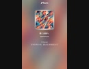 音楽作ってみた♯∞