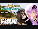 【総集編】総走行距離1550Km！GROMで本州最東端トドヶ崎へいこう！