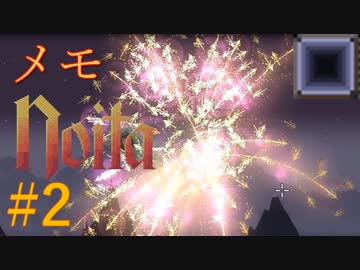 【Noita】めものいた #2 この世界にあらず【VOICEVOX】