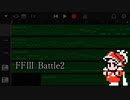 FF3 バトル2