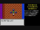 【GBC版DQ3】カンダタと戦わずに金の冠をもらう