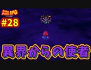 【スーパーマリオRPG】星に願いを...え！？無理なんですか！？_Part28【実況】